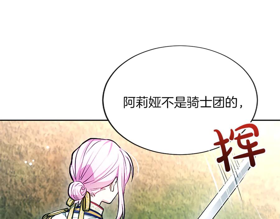 混世皇太子只对我恋爱脑 第27话 这是邀请？ 第99页