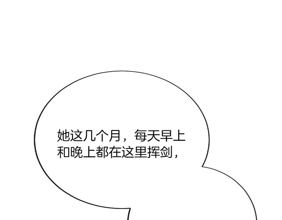 混世皇太子只对我恋爱脑 第27话 这是邀请？ 第96页
