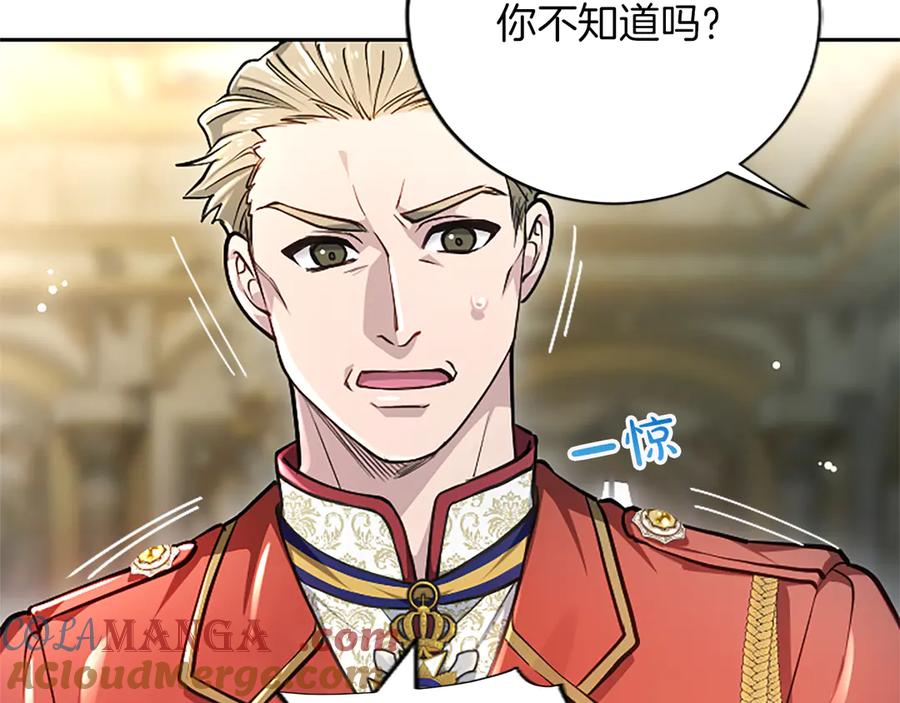 混世皇太子只对我恋爱脑 第27话 这是邀请？ 第97页