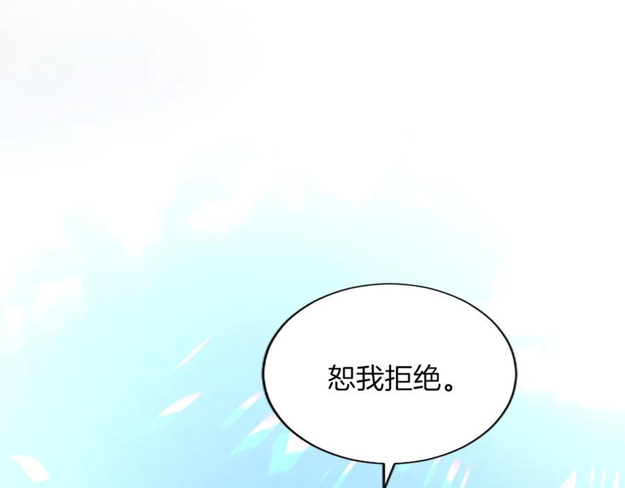 混世皇太子只对我恋爱脑 第27话 这是邀请？ 第108页