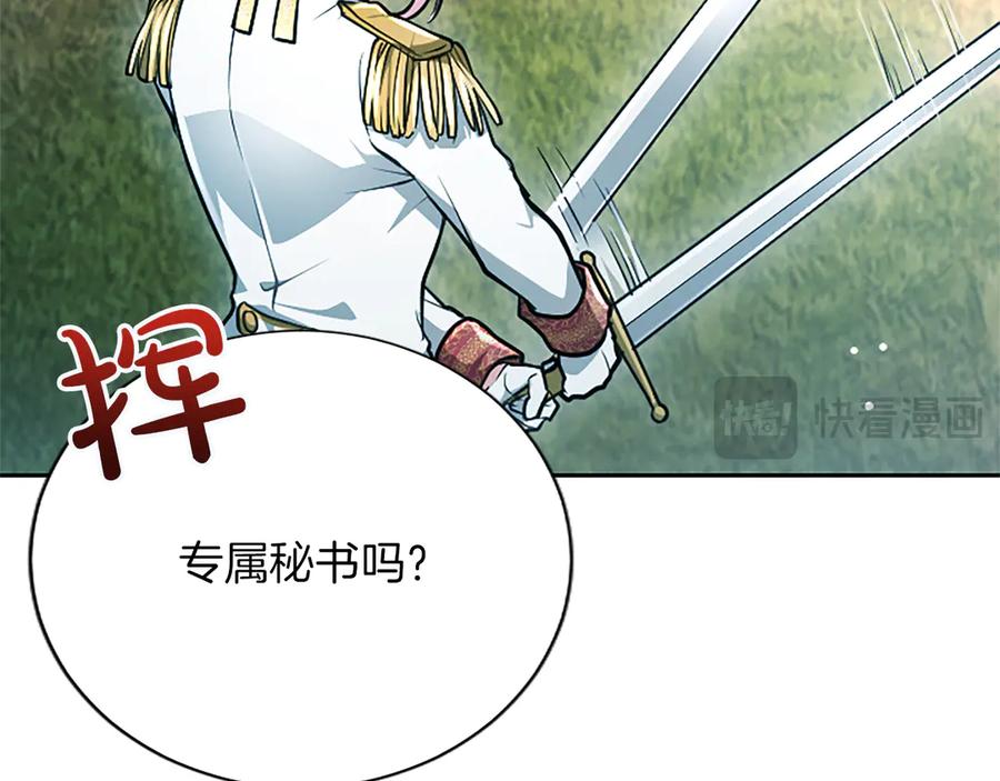 混世皇太子只对我恋爱脑 第27话 这是邀请？ 第100页