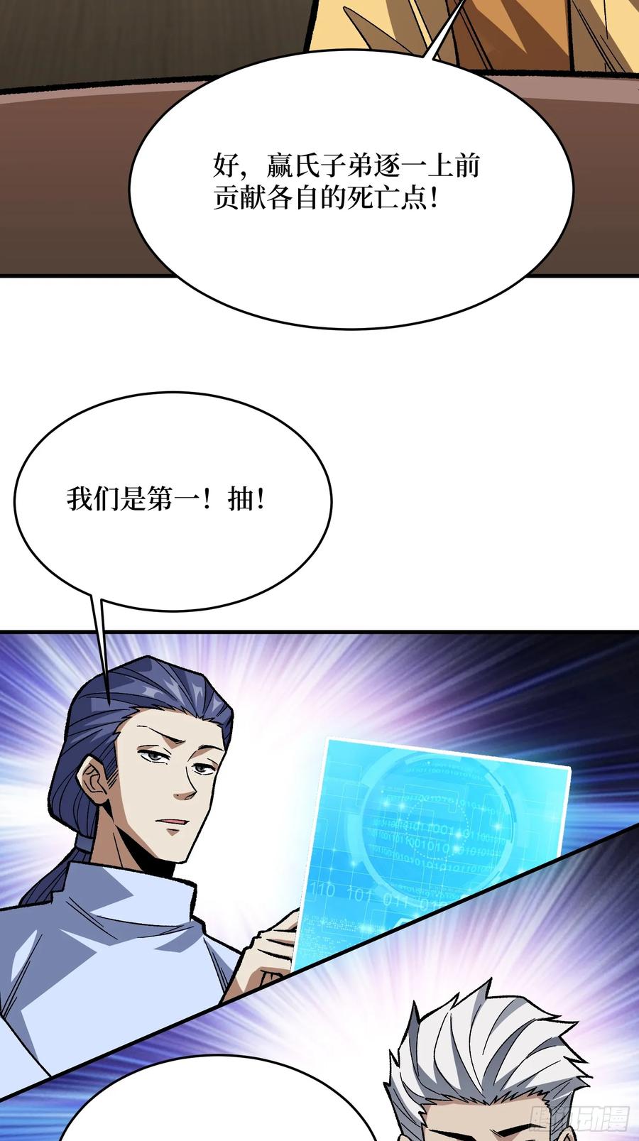 《我真不是反派大佬》第306话 GM 第54页