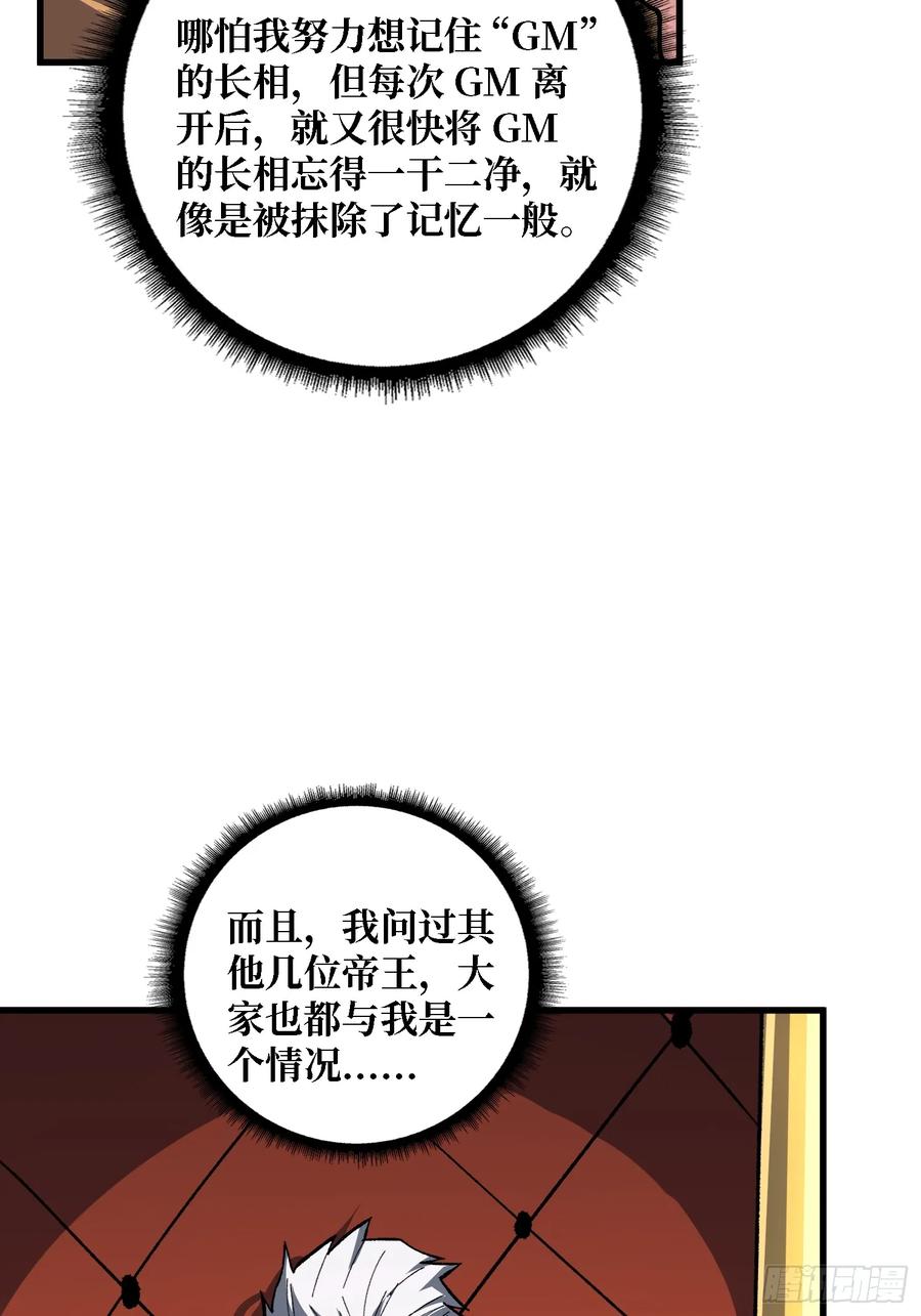《我真不是反派大佬》第306话 GM 第21页