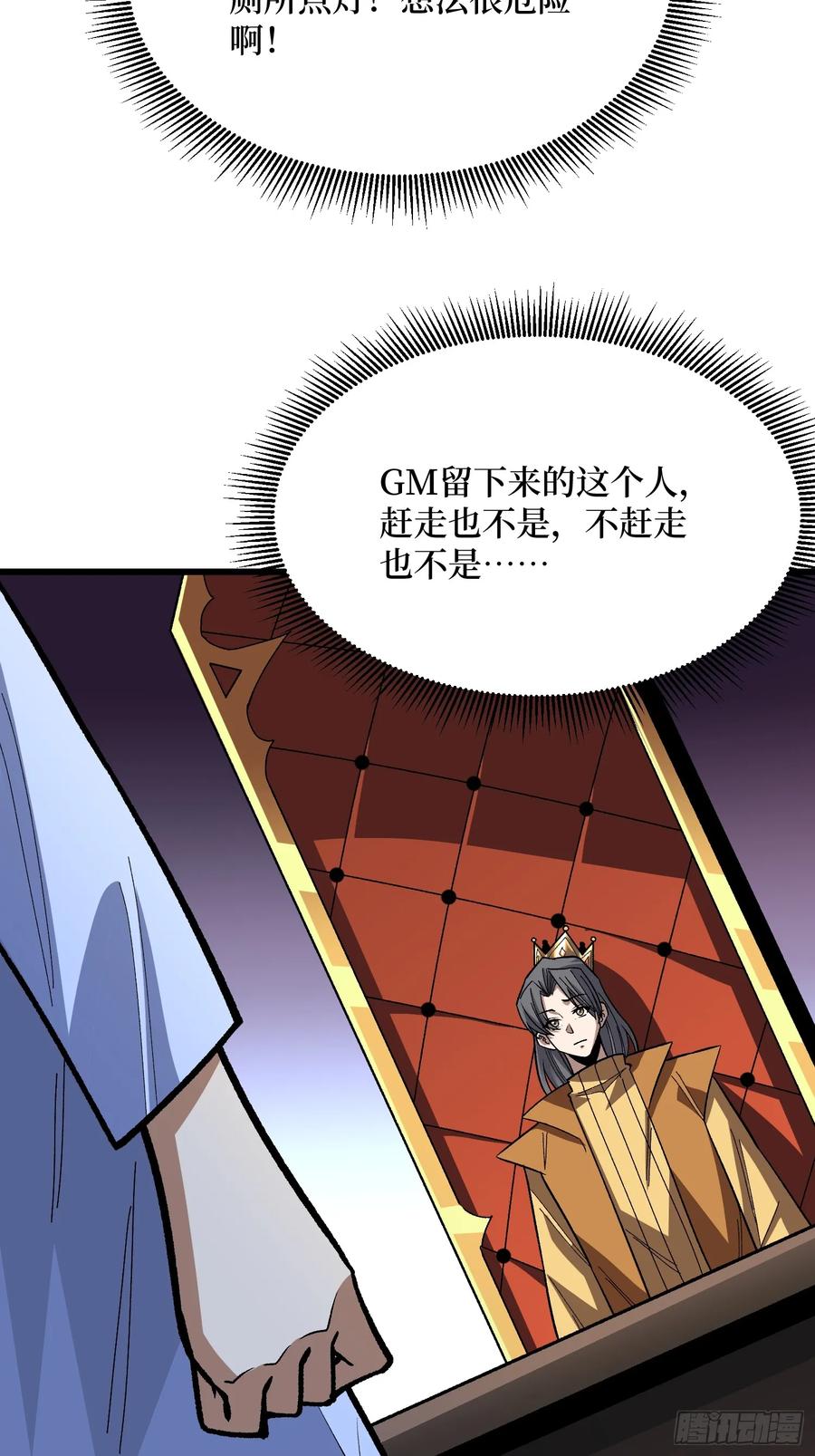 《我真不是反派大佬》第306话 GM 第42页