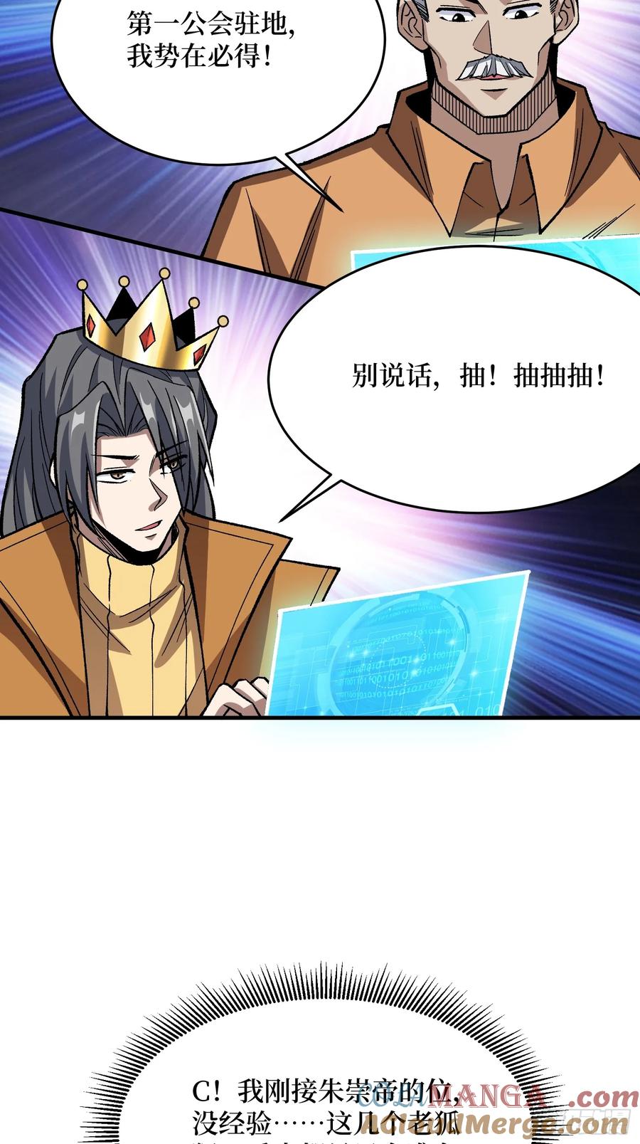 《我真不是反派大佬》第306话 GM 第55页