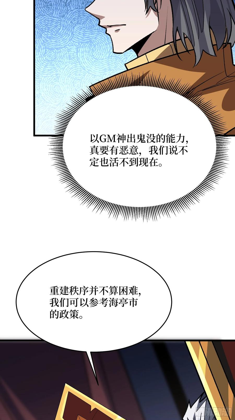 《我真不是反派大佬》第306话 GM 第44页