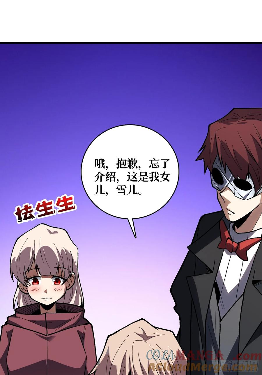 《我真不是反派大佬》第306话 GM 第25页