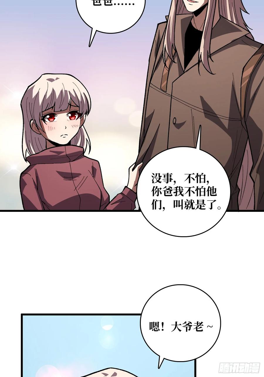 《我真不是反派大佬》第306话 GM 第30页