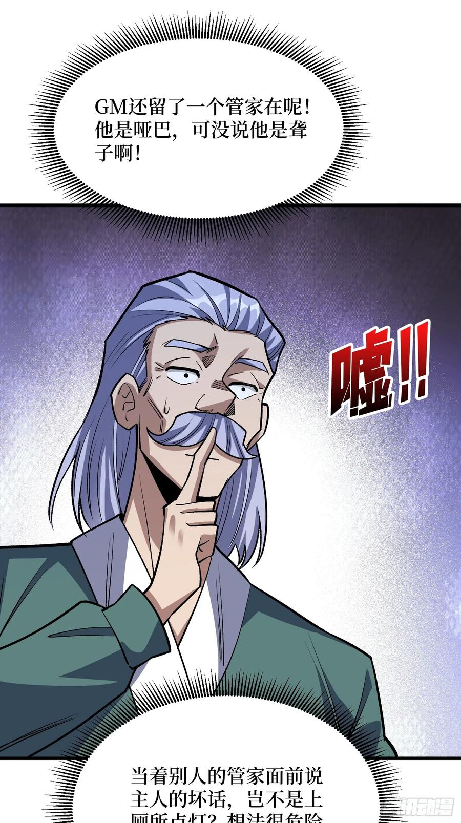 《我真不是反派大佬》第306话 GM 第41页