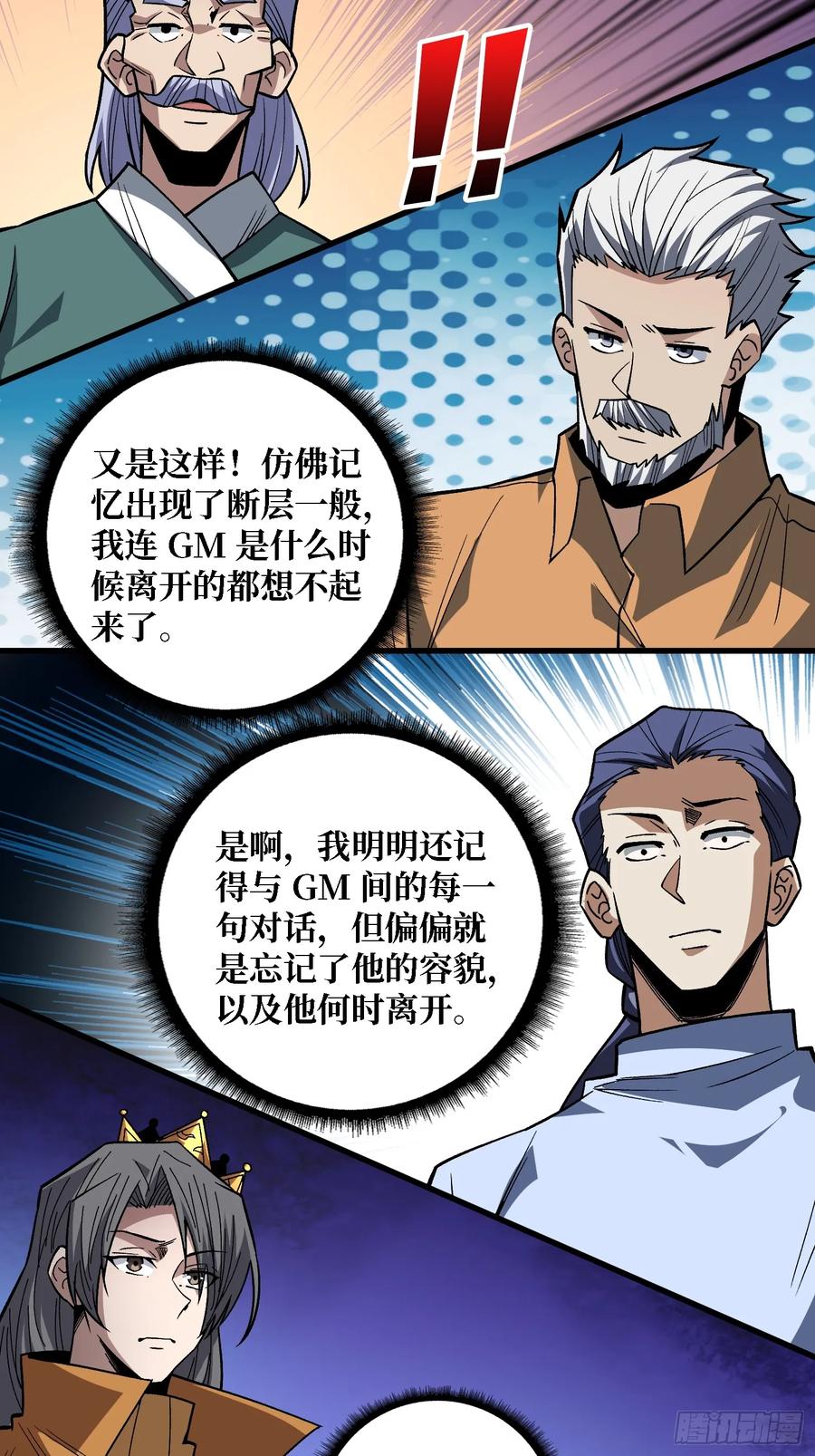 《我真不是反派大佬》第306话 GM 第39页