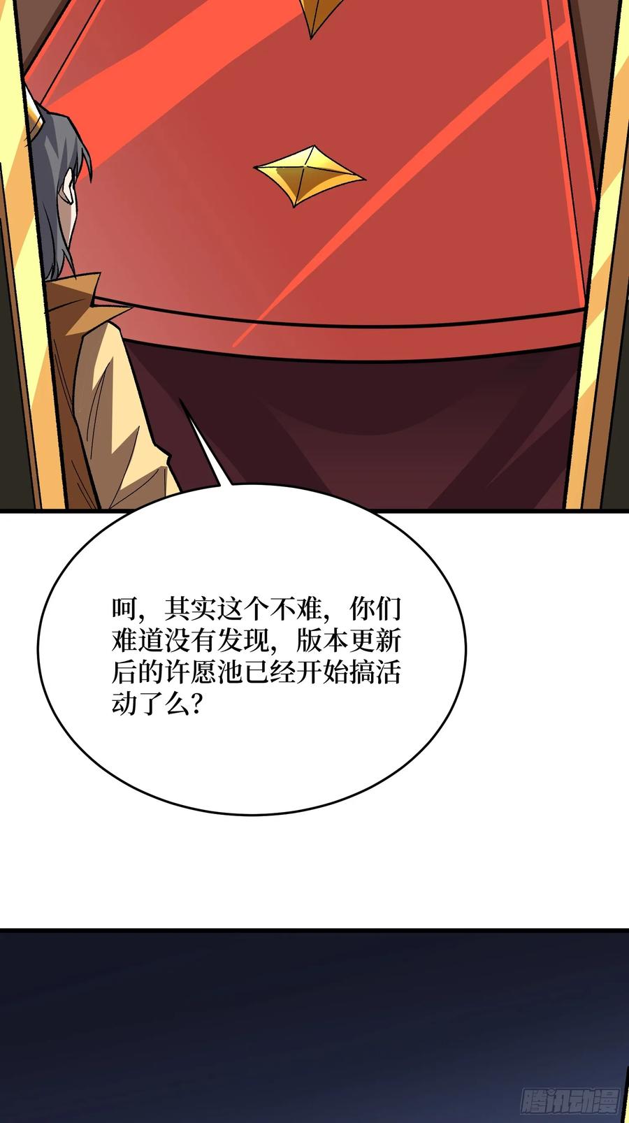 《我真不是反派大佬》第306话 GM 第48页