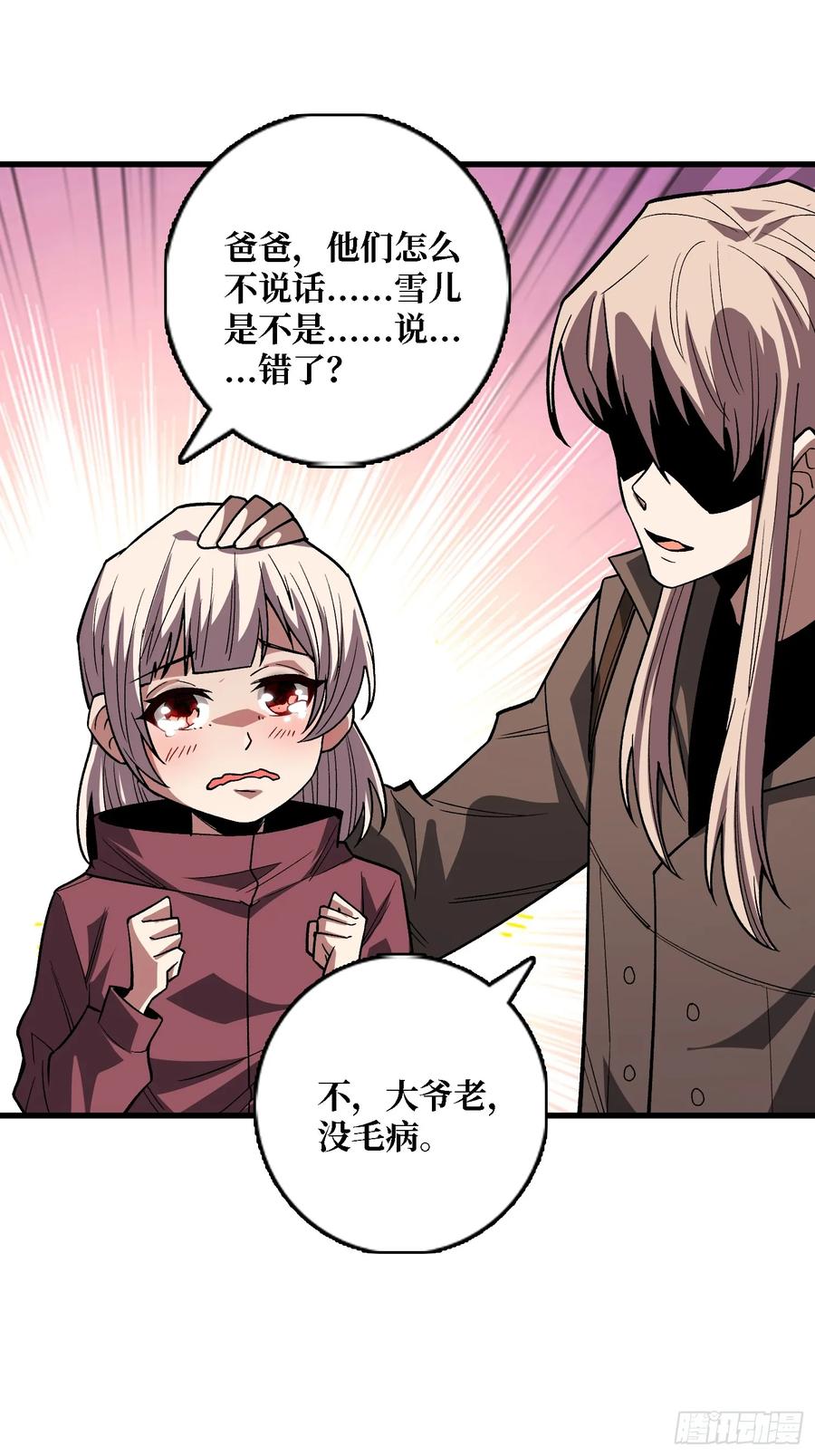 《我真不是反派大佬》第306话 GM 第33页