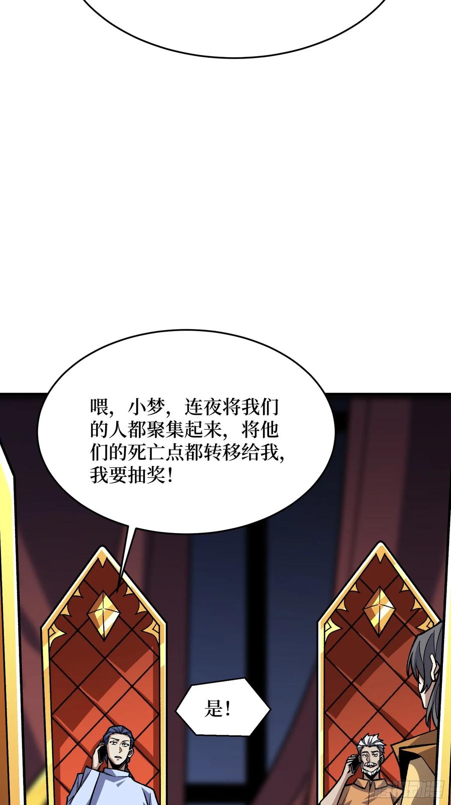 《我真不是反派大佬》第306话 GM 第51页