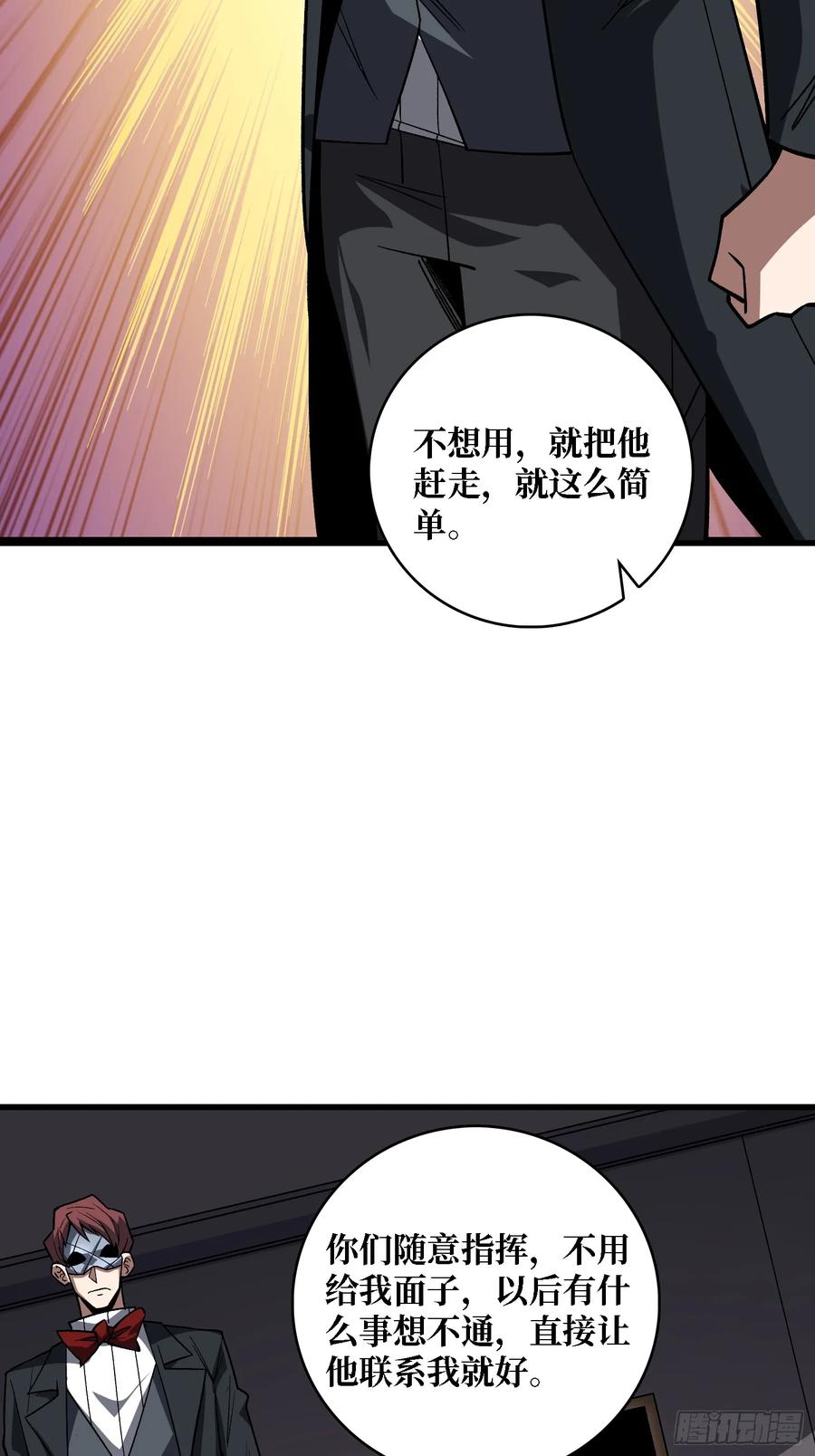 《我真不是反派大佬》第306话 GM 第36页