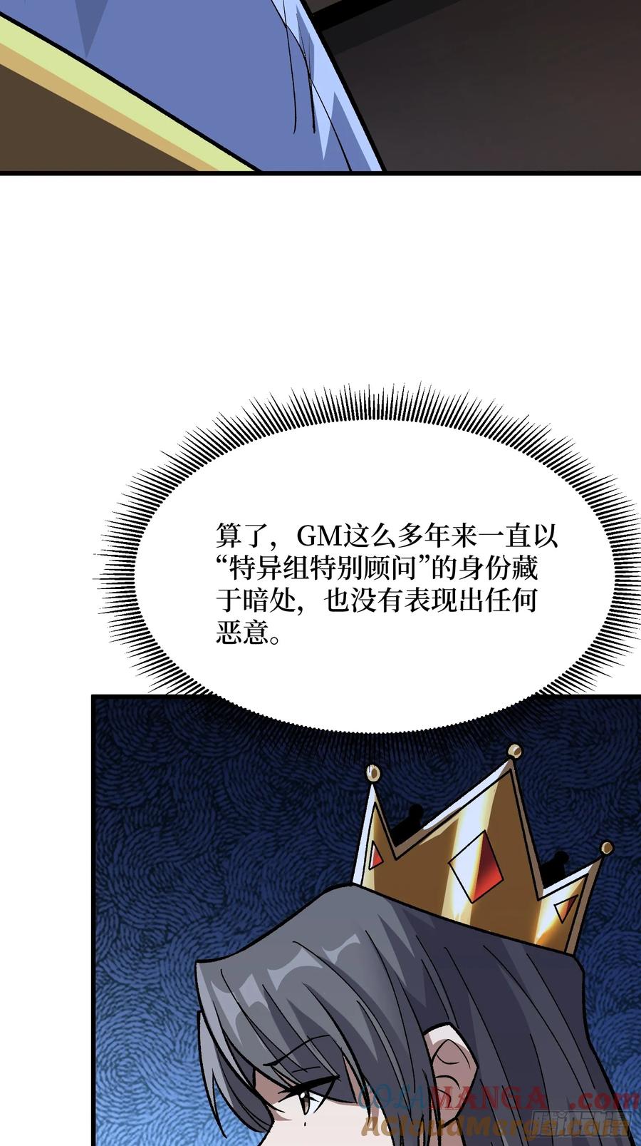 《我真不是反派大佬》第306话 GM 第43页