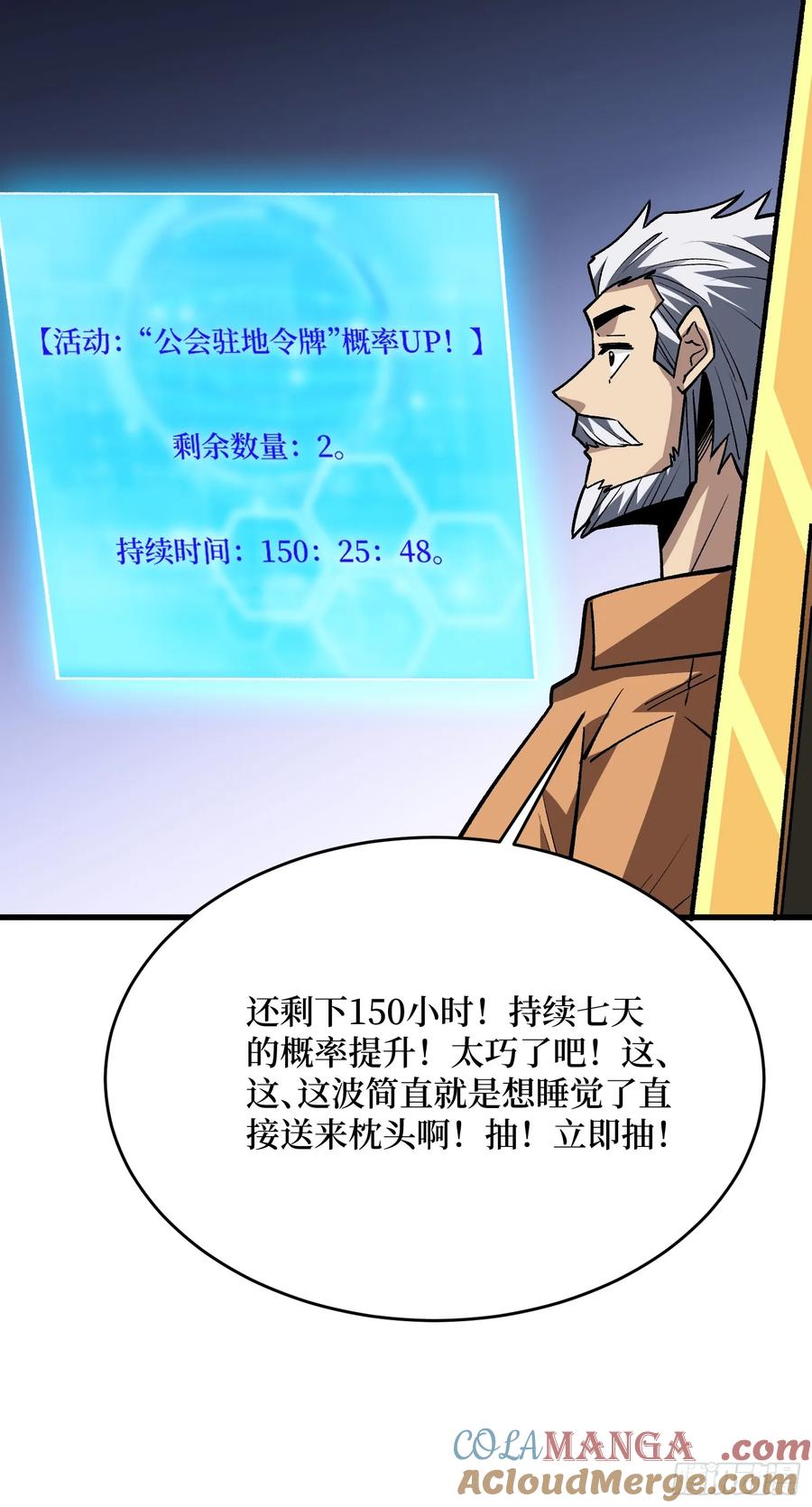 《我真不是反派大佬》第306话 GM 第49页