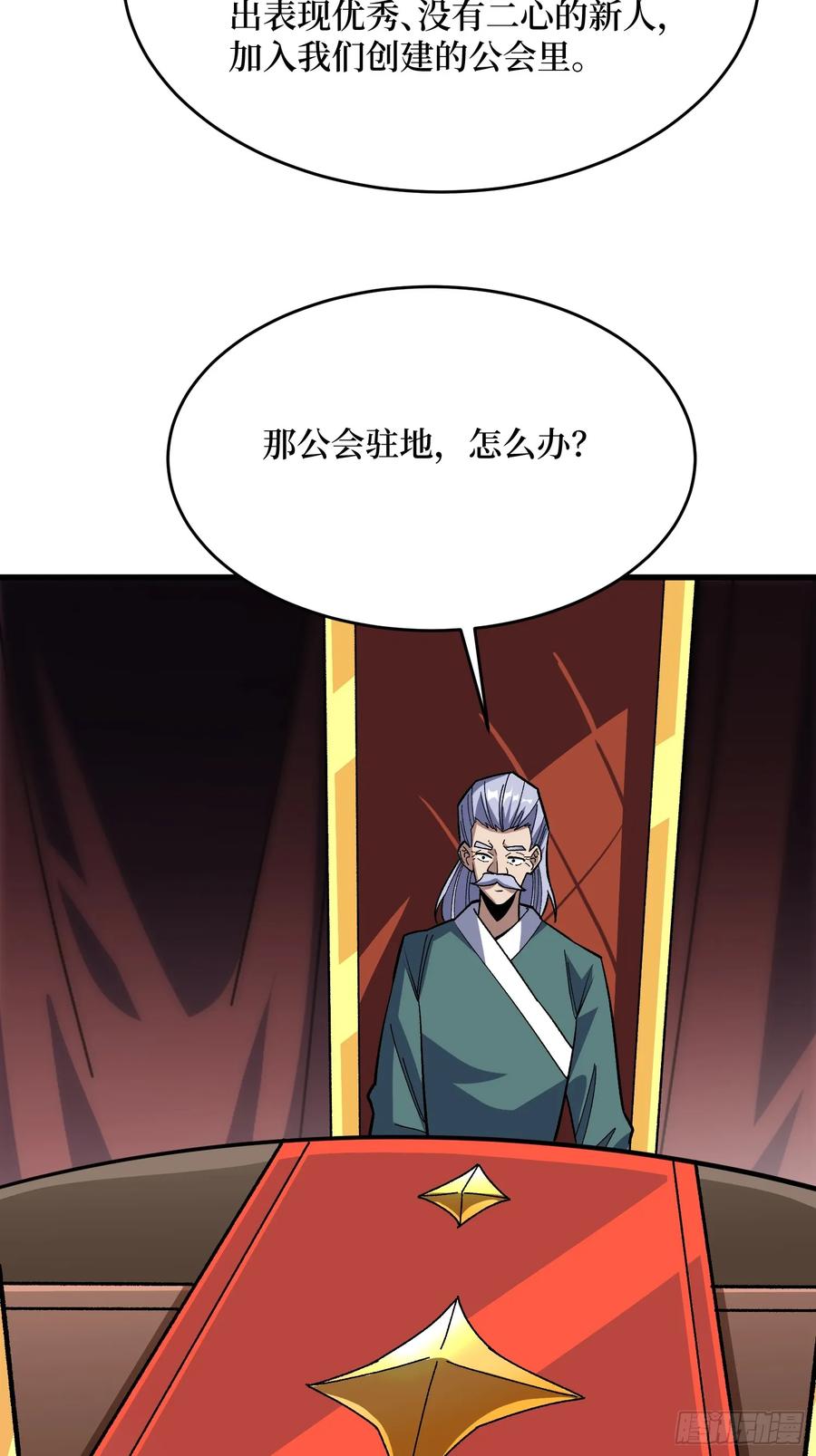 《我真不是反派大佬》第306话 GM 第47页