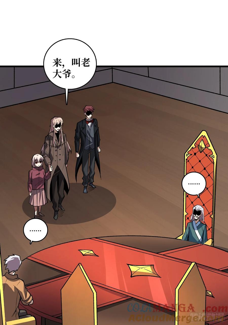 《我真不是反派大佬》第306话 GM 第28页