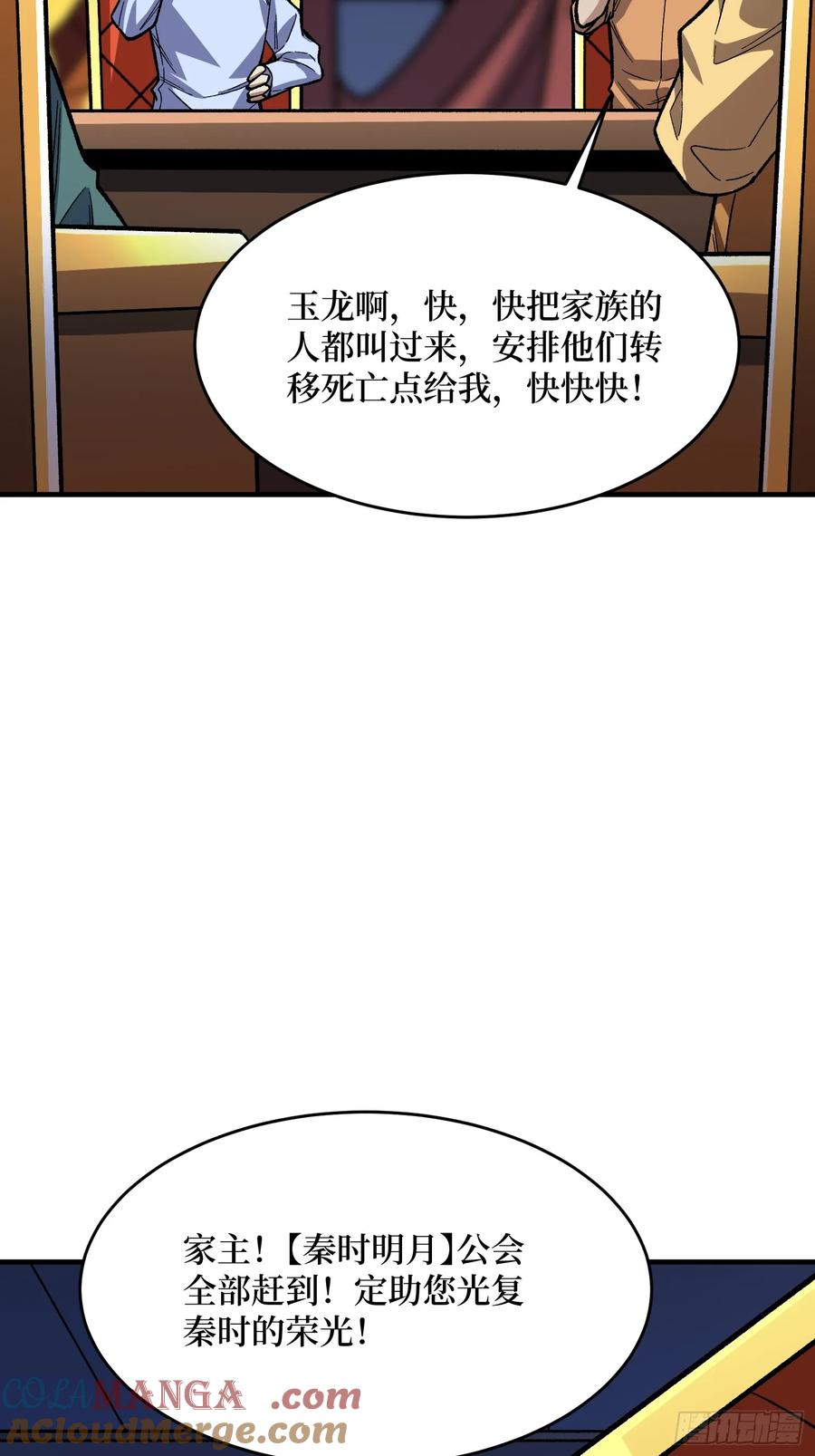 《我真不是反派大佬》第306话 GM 第52页