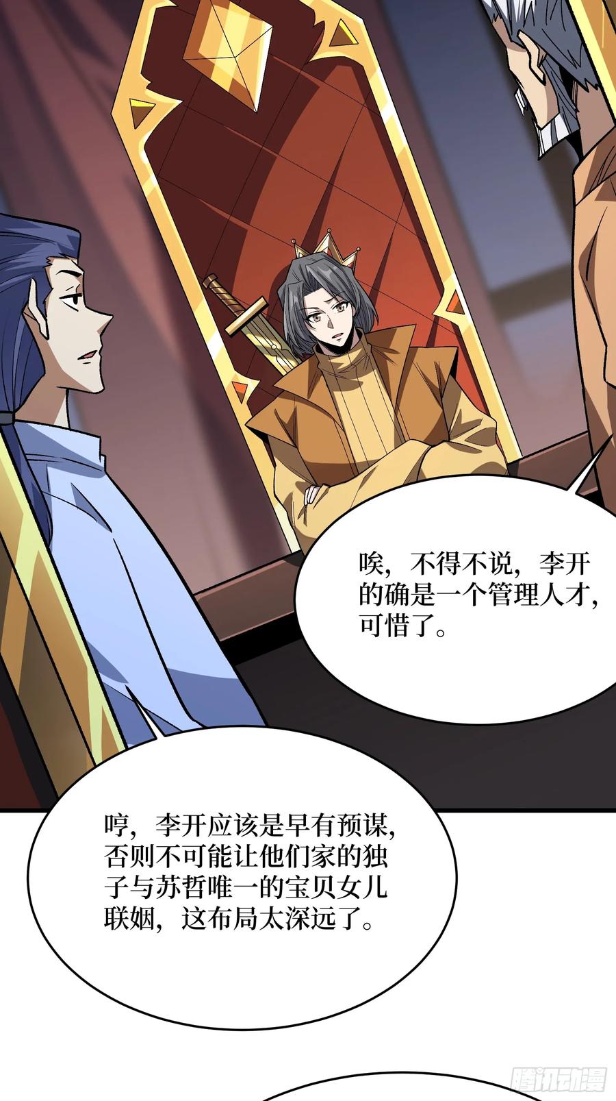 《我真不是反派大佬》第306话 GM 第45页