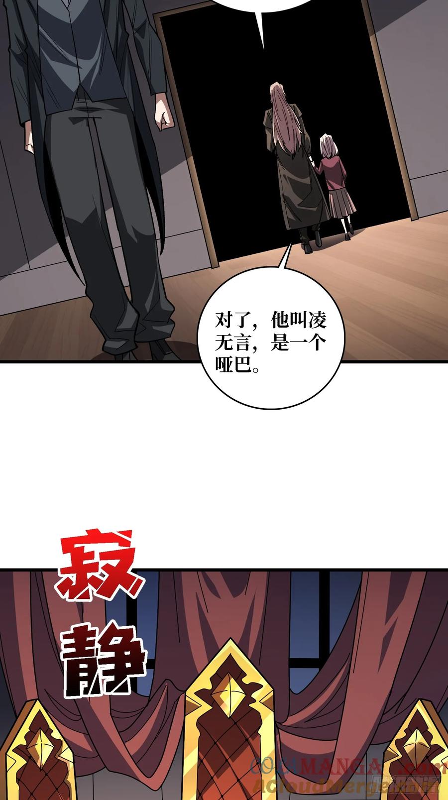 《我真不是反派大佬》第306话 GM 第37页