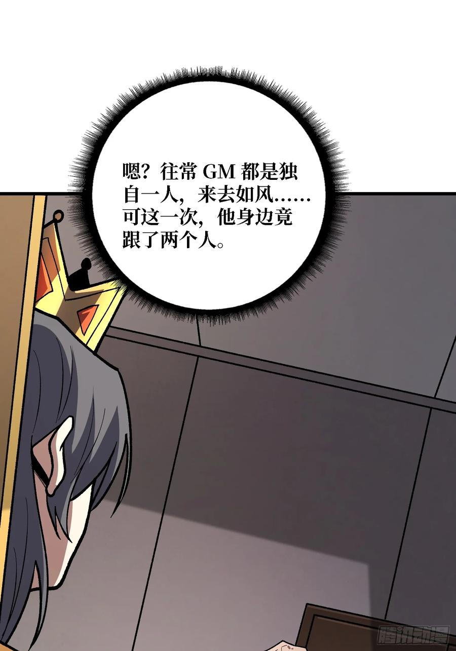 《我真不是反派大佬》第306话 GM 第23页