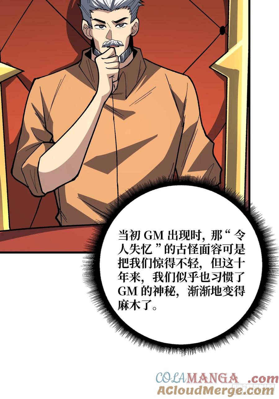《我真不是反派大佬》第306话 GM 第22页