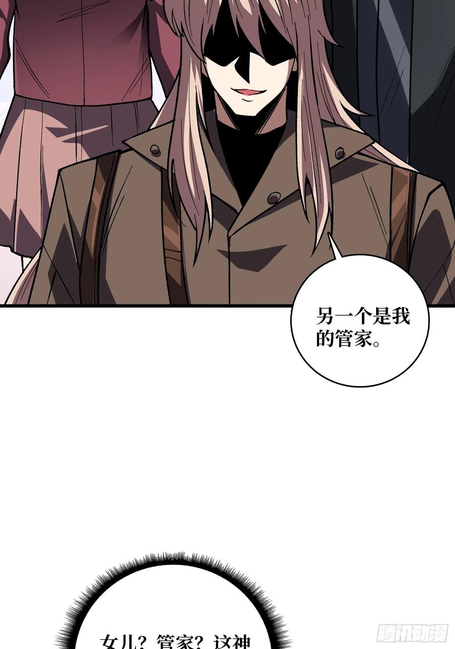 《我真不是反派大佬》第306话 GM 第26页