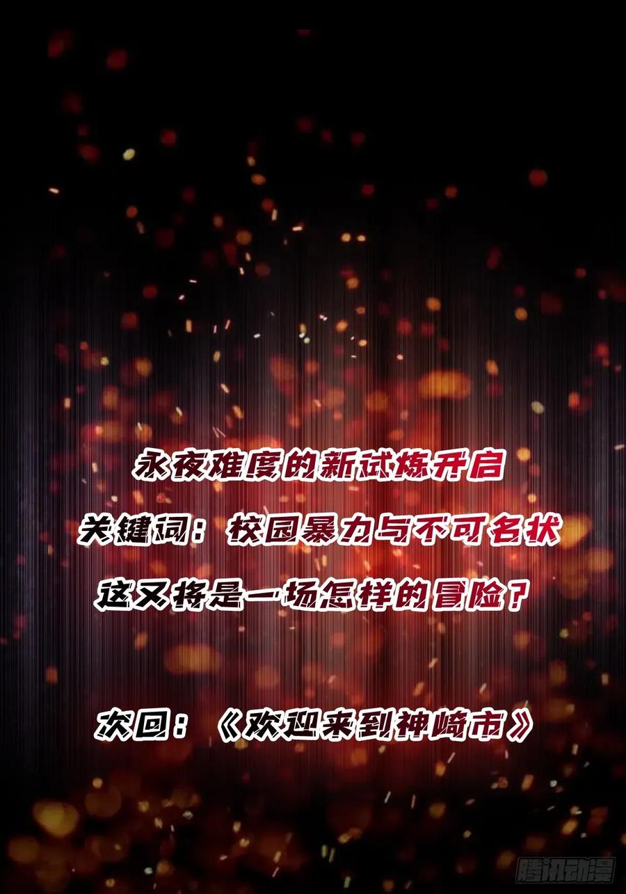 《我真不是反派大佬》第311话 选择从心 第62页