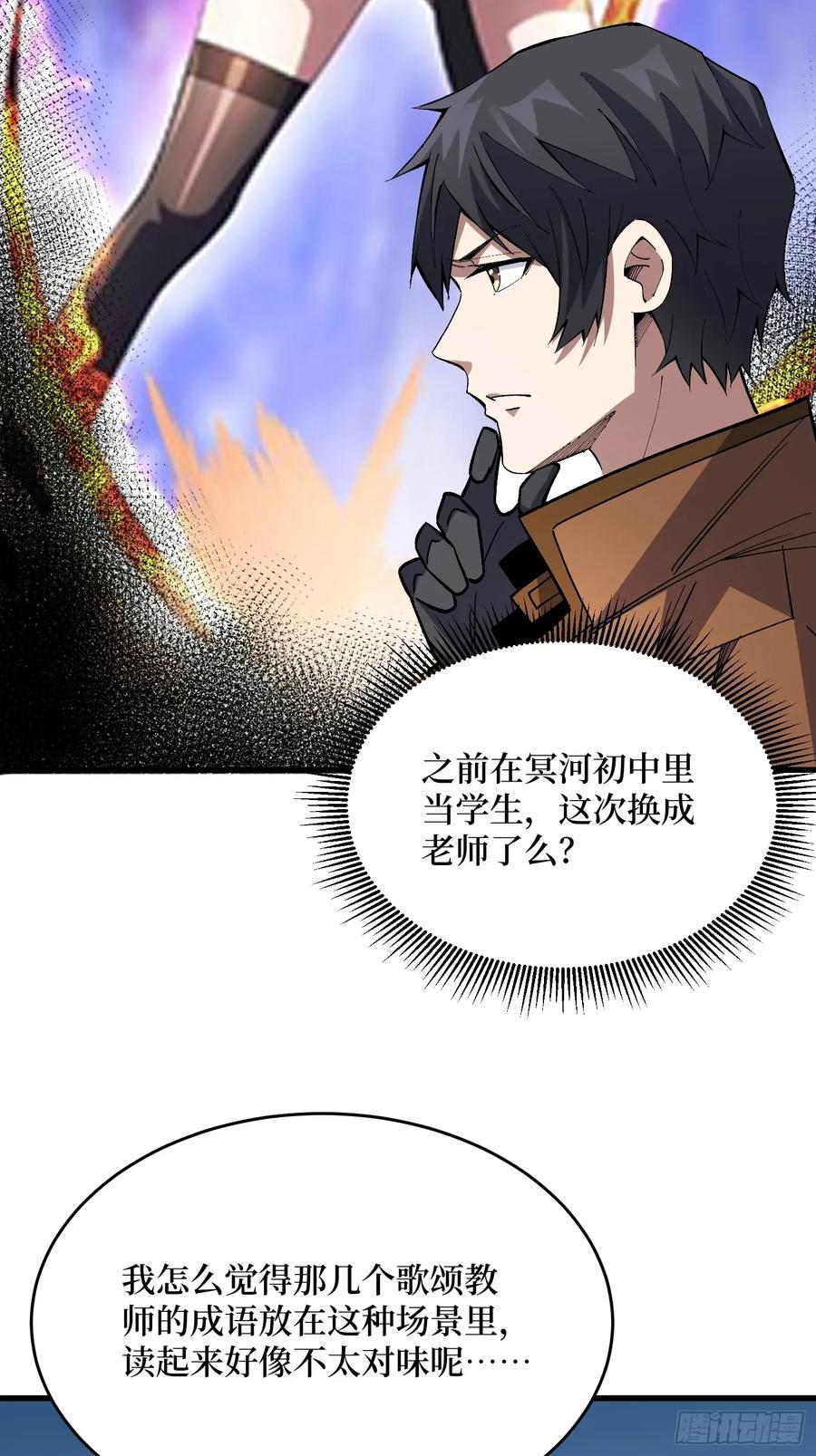 《我真不是反派大佬》第311话 选择从心 第60页