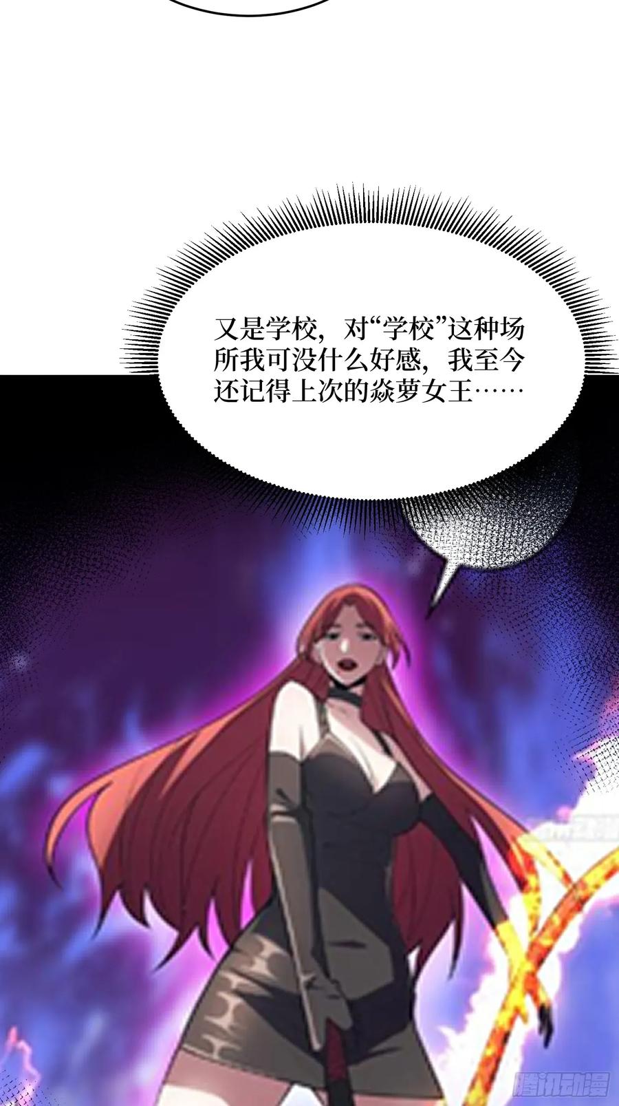 《我真不是反派大佬》第311话 选择从心 第59页