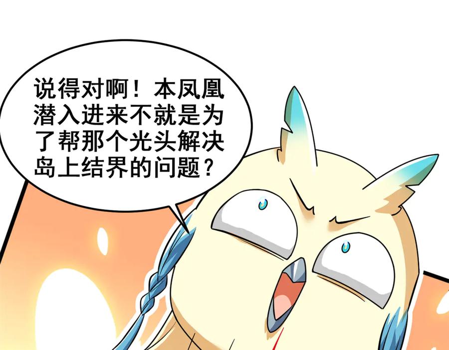 从精神病院走出的强者 327 当场抓获，要怎么编 第14页