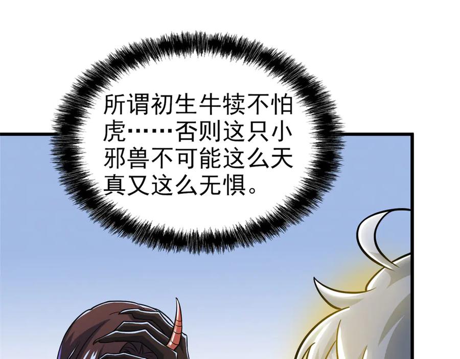 从精神病院走出的强者 329 一级邪兽，弱小无助 第99页