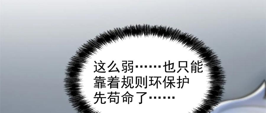 从精神病院走出的强者 329 一级邪兽，弱小无助 第108页