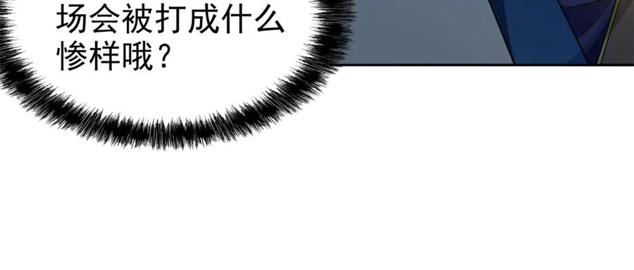 从精神病院走出的强者 329 一级邪兽，弱小无助 第111页