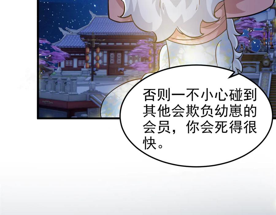 从精神病院走出的强者 329 一级邪兽，弱小无助 第107页