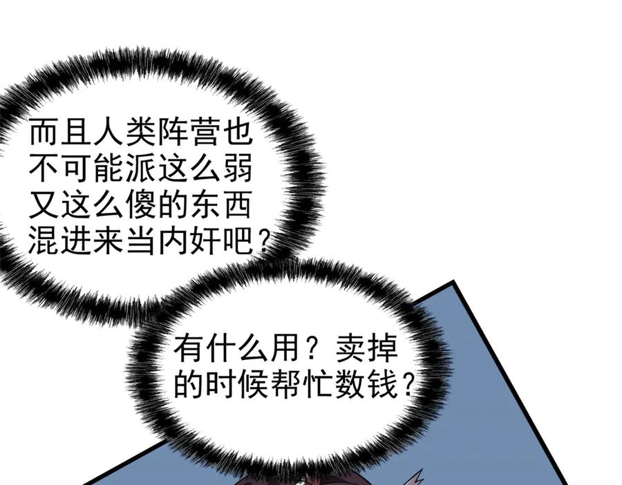 从精神病院走出的强者 329 一级邪兽，弱小无助 第102页