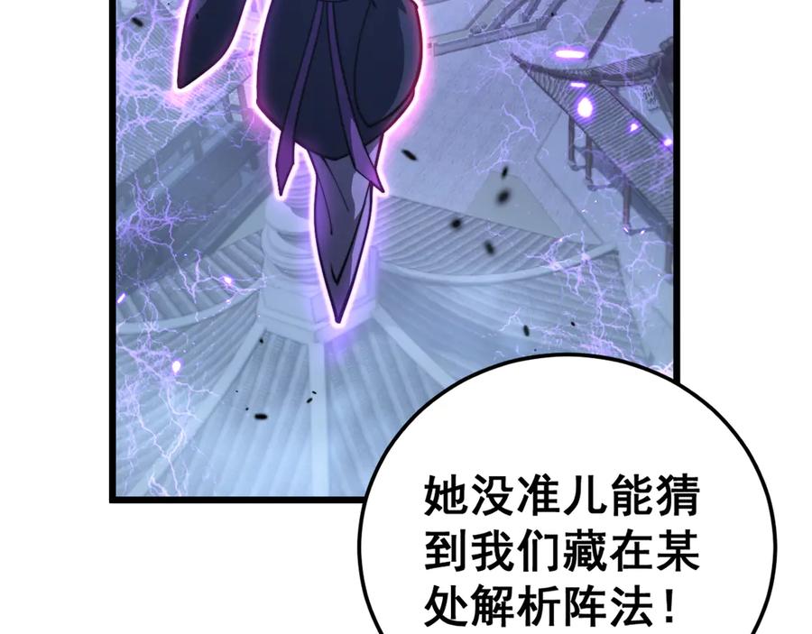 老蛇修仙传（蛇祖） 第35话 大阵启双黑被困 第112页
