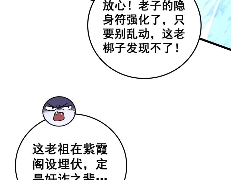 老蛇修仙传（蛇祖） 第35话 大阵启双黑被困 第110页