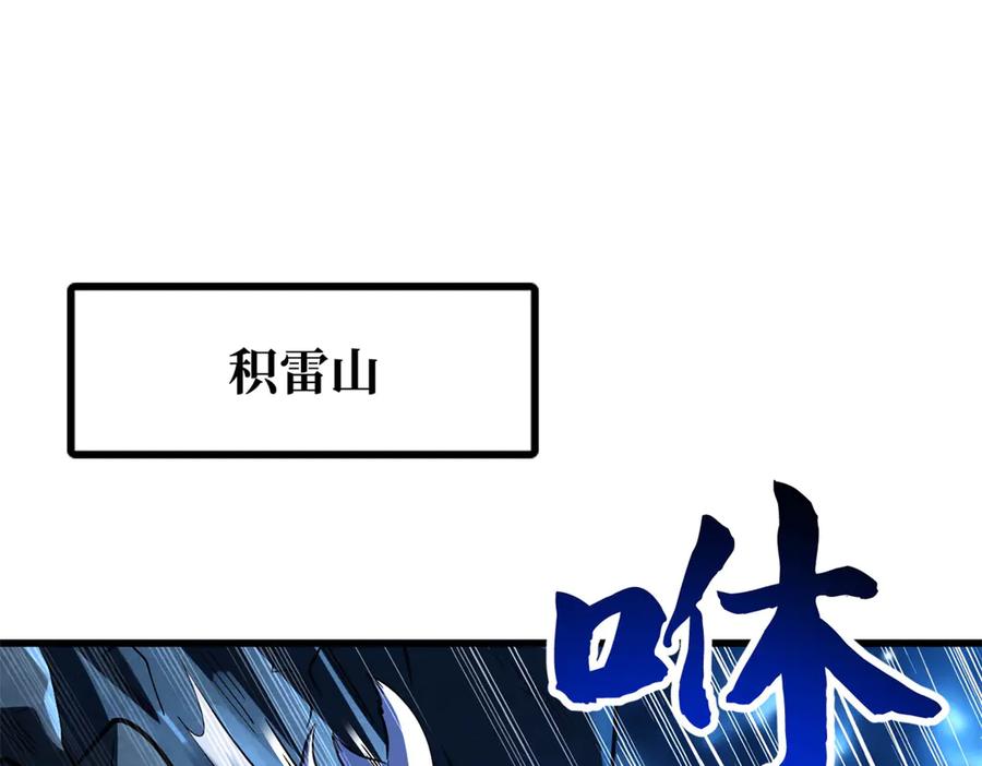 《超级神基因》363 雷果成熟时 第3页