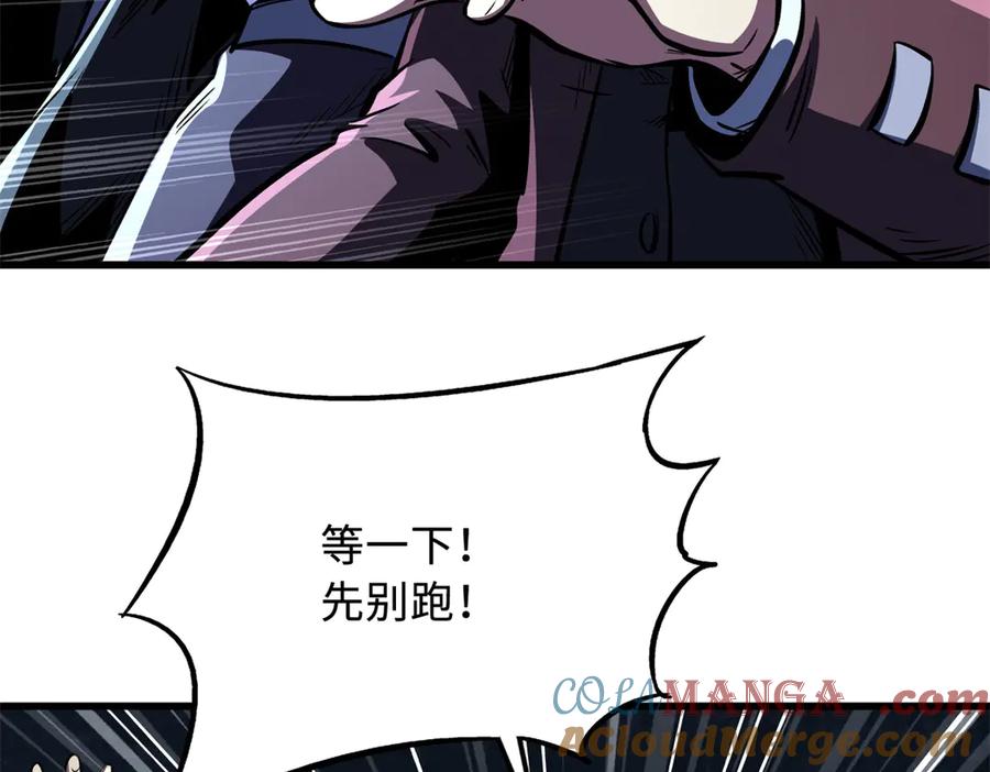 《超级神基因》363 雷果成熟时 第9页