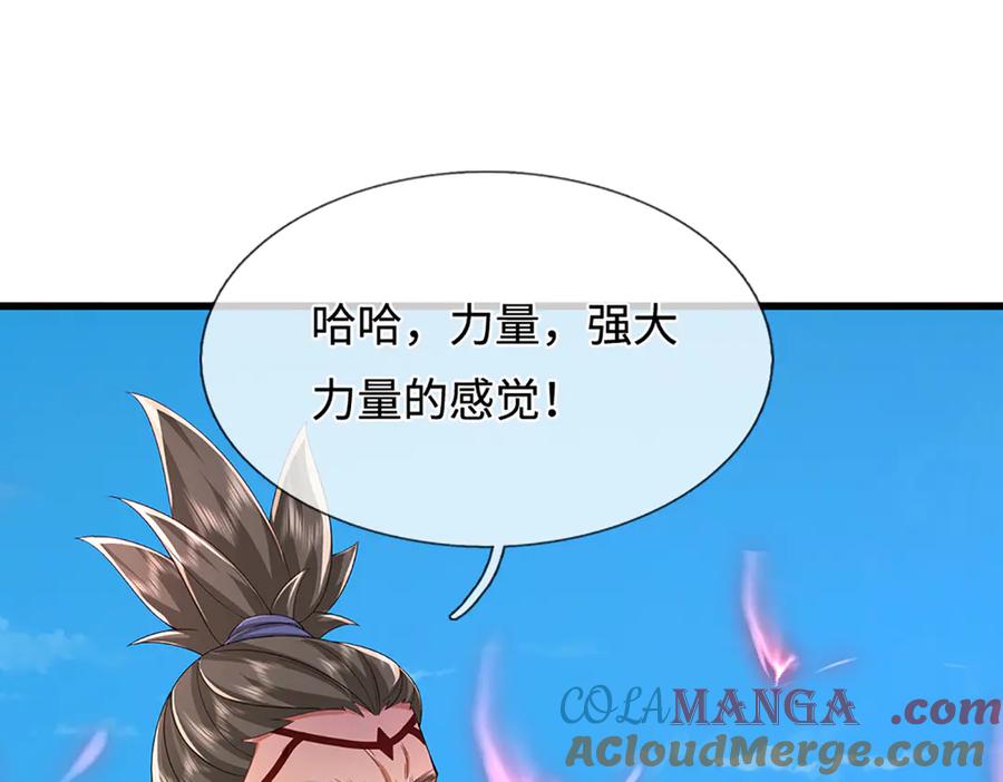 被困百万年：弟子遍布诸天万界 第378话 魔神赐福，探测葬渊 第117页