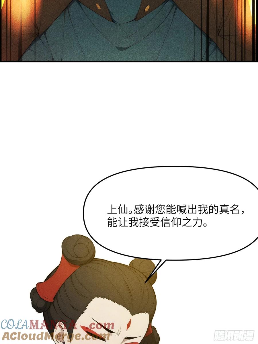 我复苏了华夏神明 - 03 主神空间 - 第46张图