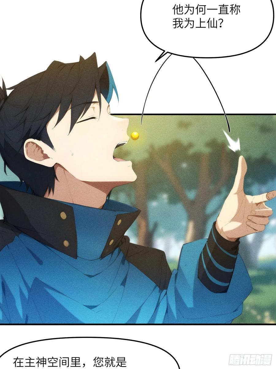 我复苏了华夏神明 - 03 主神空间 - 第53张图