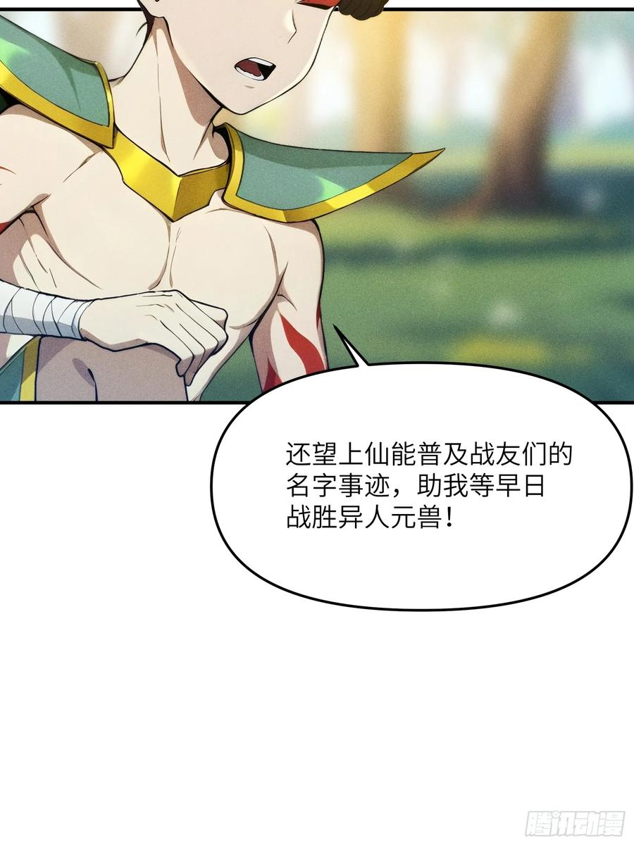 我复苏了华夏神明 - 03 主神空间 - 第47张图