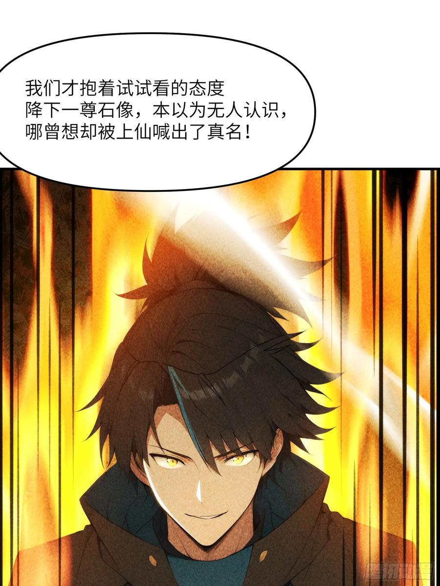 我复苏了华夏神明 - 03 主神空间 - 第45张图