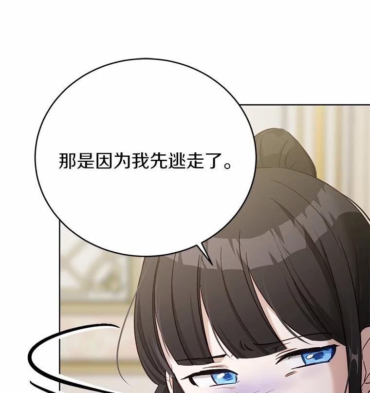 被发现就完蛋了！ 40.抓到你了 第90页