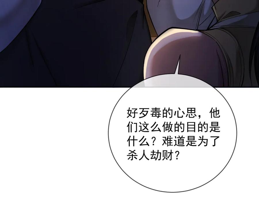 遇强则强，我的修为无上限 - 第42话 长笛舞蛇 - 第107张图