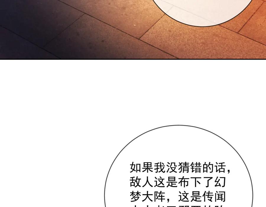 遇强则强，我的修为无上限 - 第42话 长笛舞蛇 - 第104张图