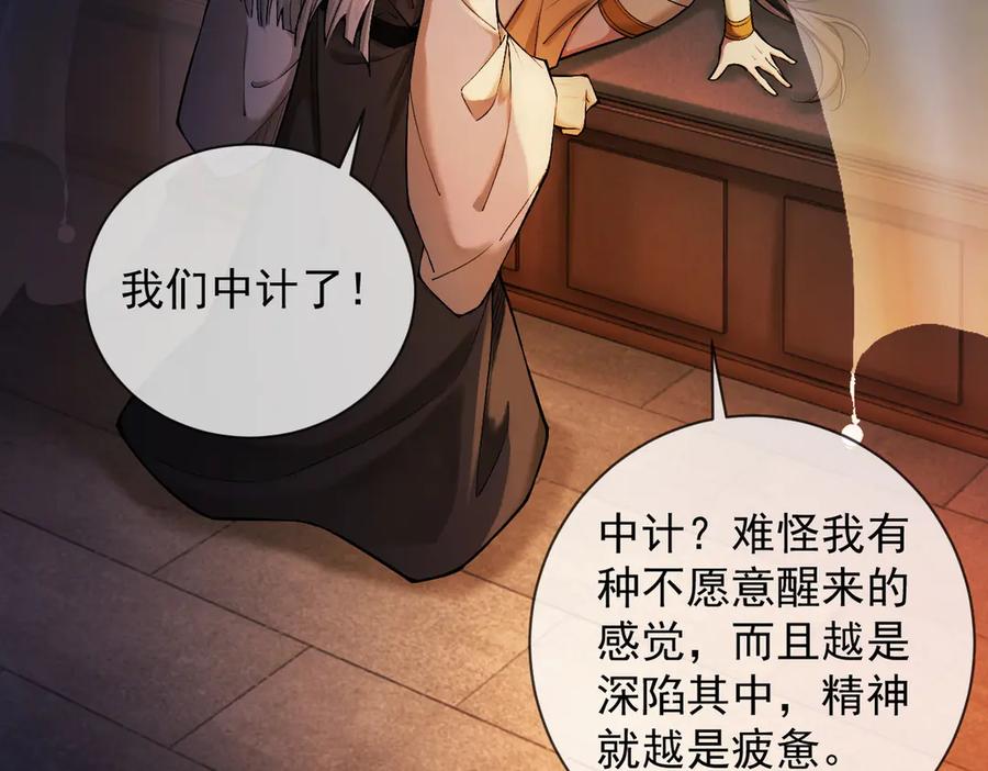 遇强则强，我的修为无上限 - 第42话 长笛舞蛇 - 第103张图